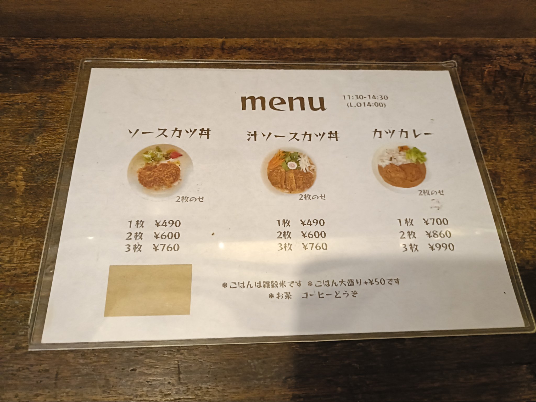 バンディ塩原前橋市 赤城山 － ソースカツ丼 - うまやばし