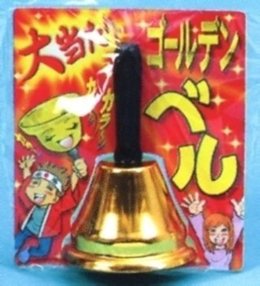 大当たり ビッグベルガチャガチャ・カプセルトイ・空カプセル通販専門 あミューズ