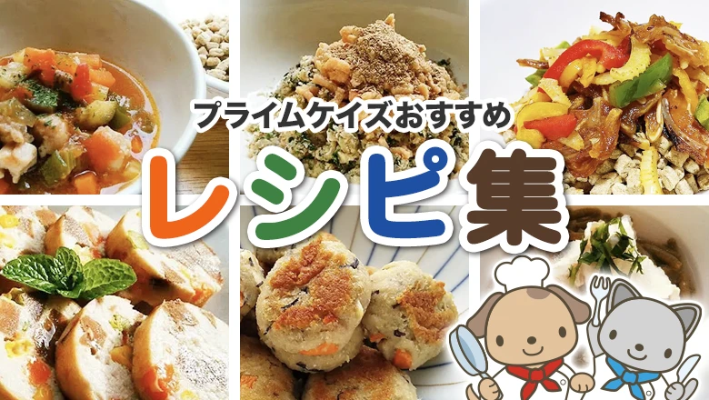 夏バテの時のレシピ公式 ドッグフード専門店 手作り犬ごはん