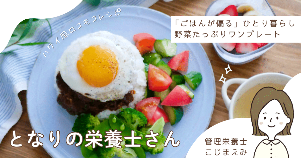 ひとりごはんとランチ帖やさちいごはんnote