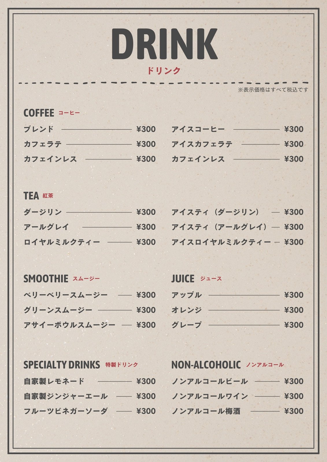 メニュー カップ飲料の無料メニューテンプレート 3789 - デザインAC