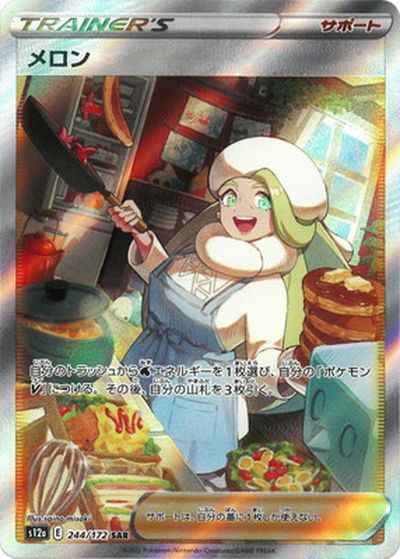 PSA10 ポケモンカード メロン083 PSA10鑑定済 メロン SR {083 070}