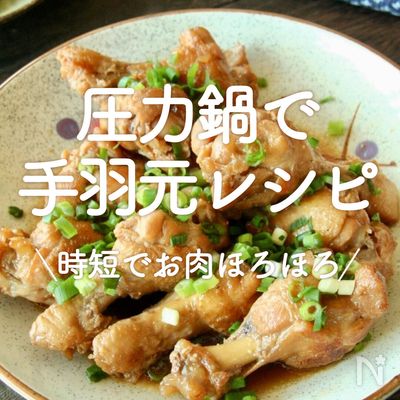 人気1位 圧力鍋で作る鶏肉レシピBEST10 つくれぽ1000超え つくれぽ1000並の人気レシピ集