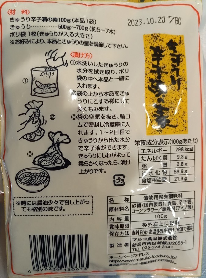 きゅうりのからし漬け