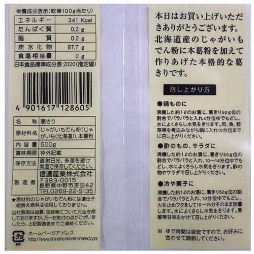 岡崎物産 くずきり 黒みつ入ニジヤマーケット
