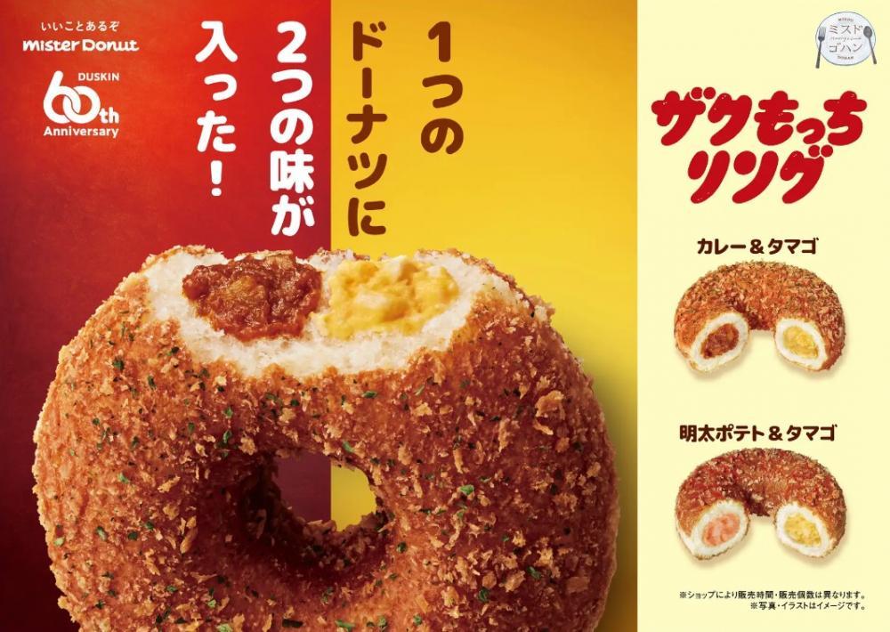 ミスタードーナツが台湾をイメージした6商品が登場する「台湾ゴハン祭り」を期間限定で開催