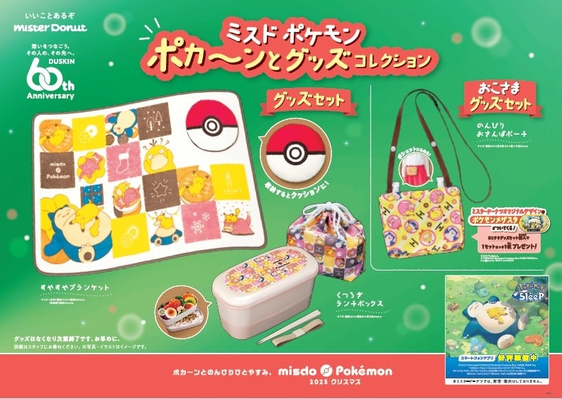 2023年のミスド×ポケモンはカビゴンがメイン!?コダックドーナツなど5種類を実食はなキッチン