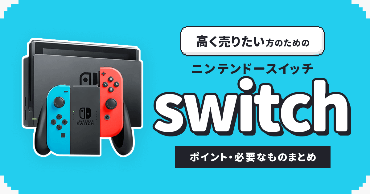 Switch2と一緒に買うべき周辺機器は？うぃじんゲーム業界分析