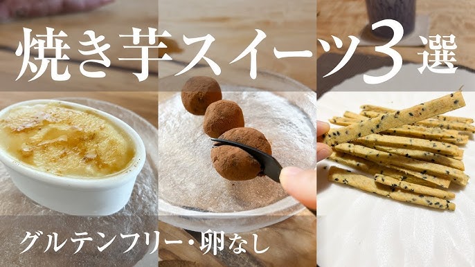 蜜たっぷりの焼き芋で作るしっとり濃厚スイーツ「極上スイートポテト」レシピ・作り方MY LIFE RECIPE