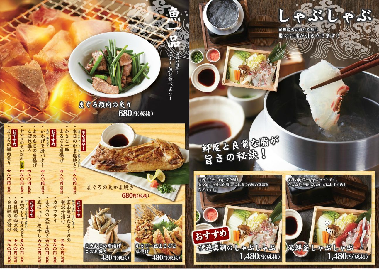 居酒屋 メニュー デザイン実績パンフレット作成 カタログ制作 デザインのパンフレット作成PRO