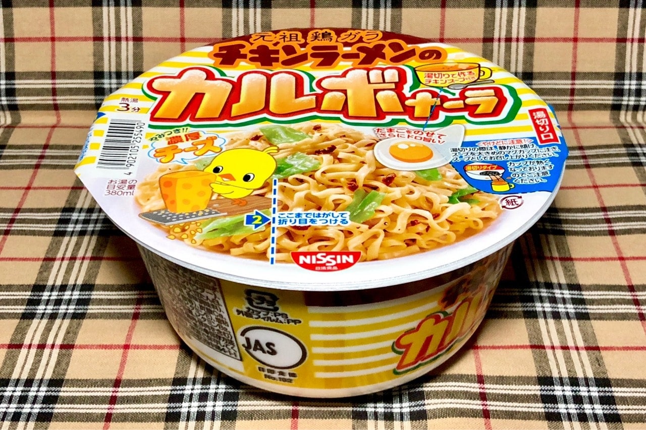 リュウジ流チキンラーメンアレンジ 鍋も包丁も不要！レンチンで！「チキラーカルボ」が濃厚で罪深い♡『あたらしい日日』こんな時代のニューノーマルな暮らし方。食と農、生活情報をお届けします