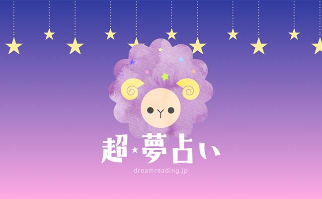 果物の夢・果実の夢の夢占い - ゆめの夢占い