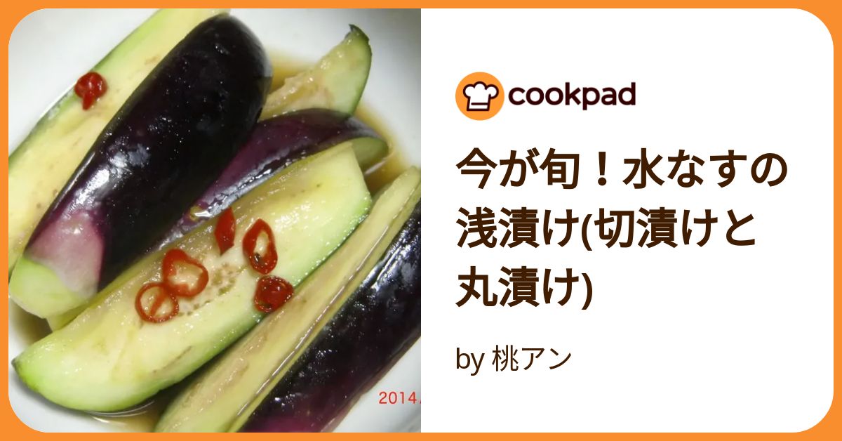 水なすのぬか漬けのレシピ 作り方：白ごはん.com