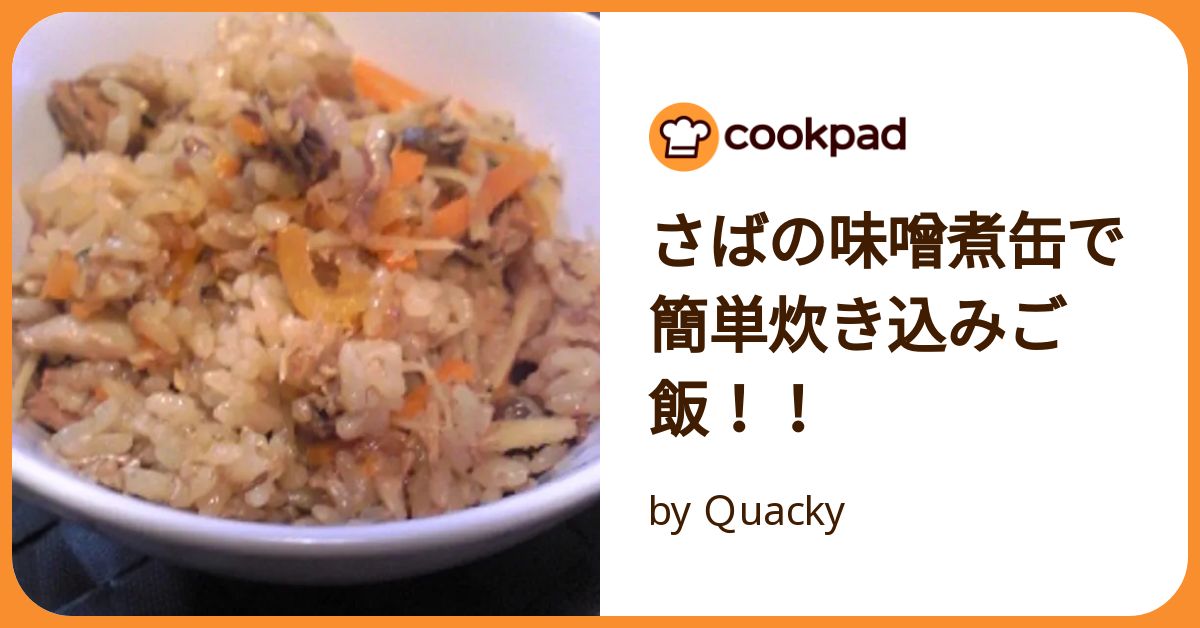 さばの味噌煮缶de炊き込みご飯