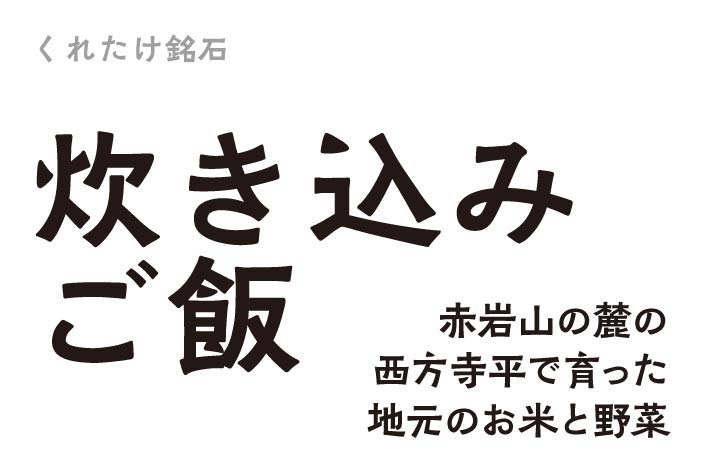 松前漬けの炊き込みごはんのレシピをイラスト付きで紹介！飯坂冨士商店