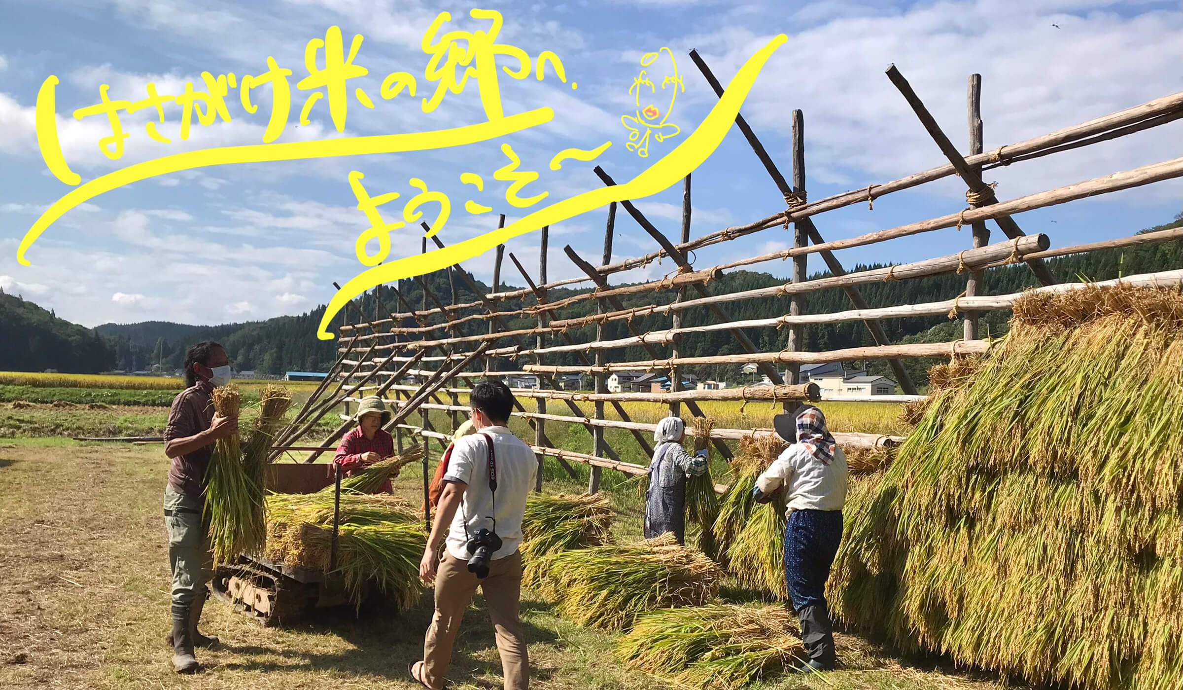 稲架がけをする理由 10月5日・6日稲刈りやります！遊んで学べる体験プラットフォームaini アイニ