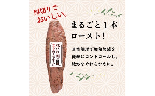 楽天市場 クリスマス オードブル ディナー 豚ひれ肉の ローストポーク 約360g 肉 柔らか おせち お歳暮 ギフト 御歳暮 の お試し お誕生日プレゼント の おためし お取り寄せグルメ お取り寄せ グルメ ご飯のお供 ごはんのおとも 食べ物 実用的 人気 おかず おつまみ