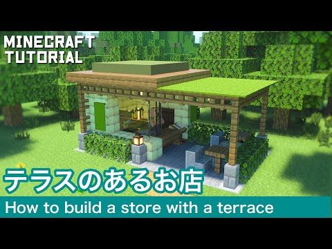 マイクラ建築 オシャレなカフェの作り方！ マイクラマインクラフトminecraftMinecraft