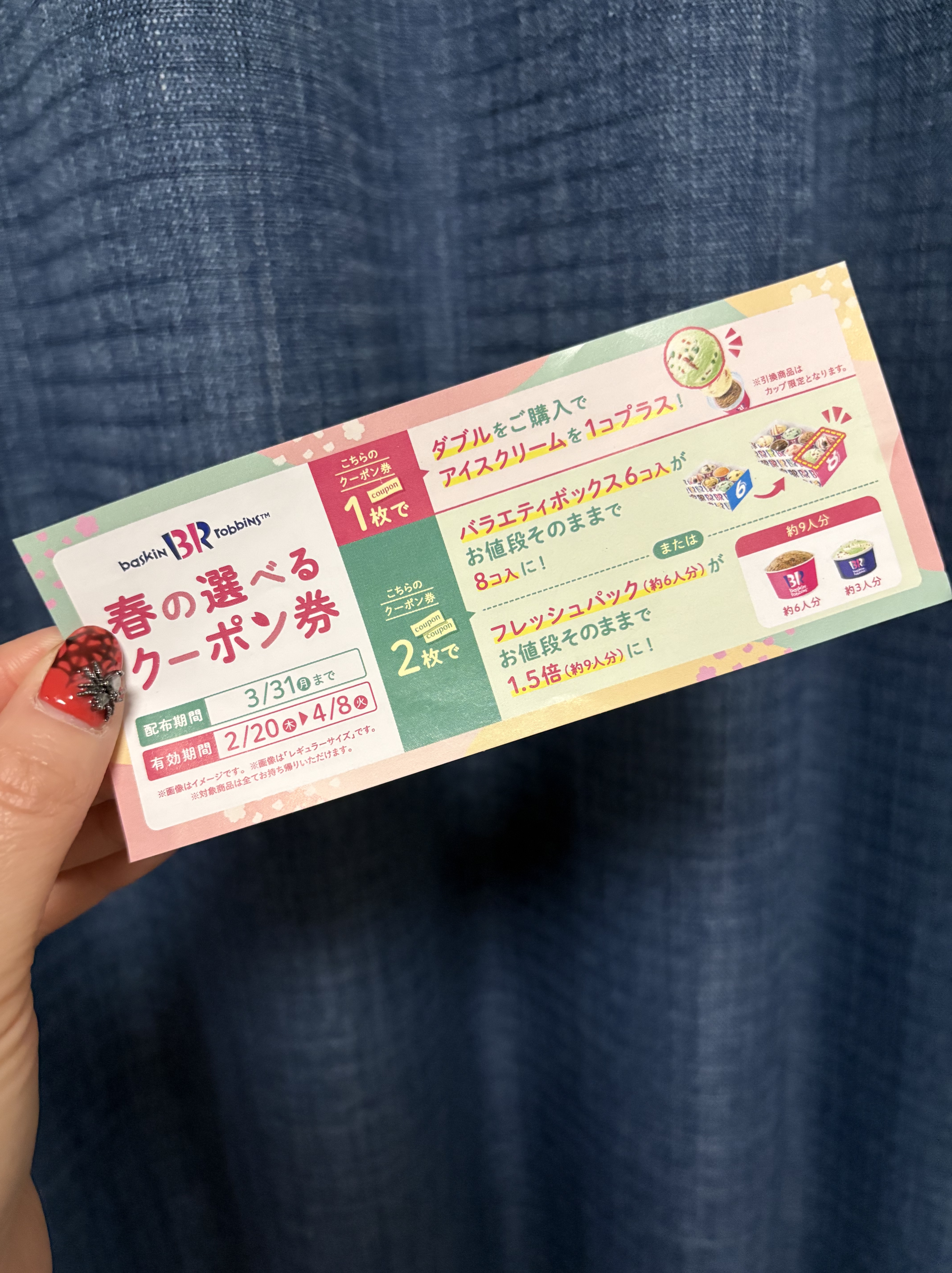 3 15~3 31 サーティワン アイスクリーム 店舗で使える P200還元クーポンを配信中！メルカリびより 公式サイト