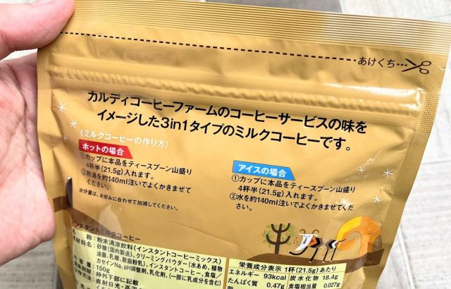 まずい？ カルディのコーヒー豆を飲み比べてみたタイプ別おすすめ豆10種レビューどりっぷらぼ