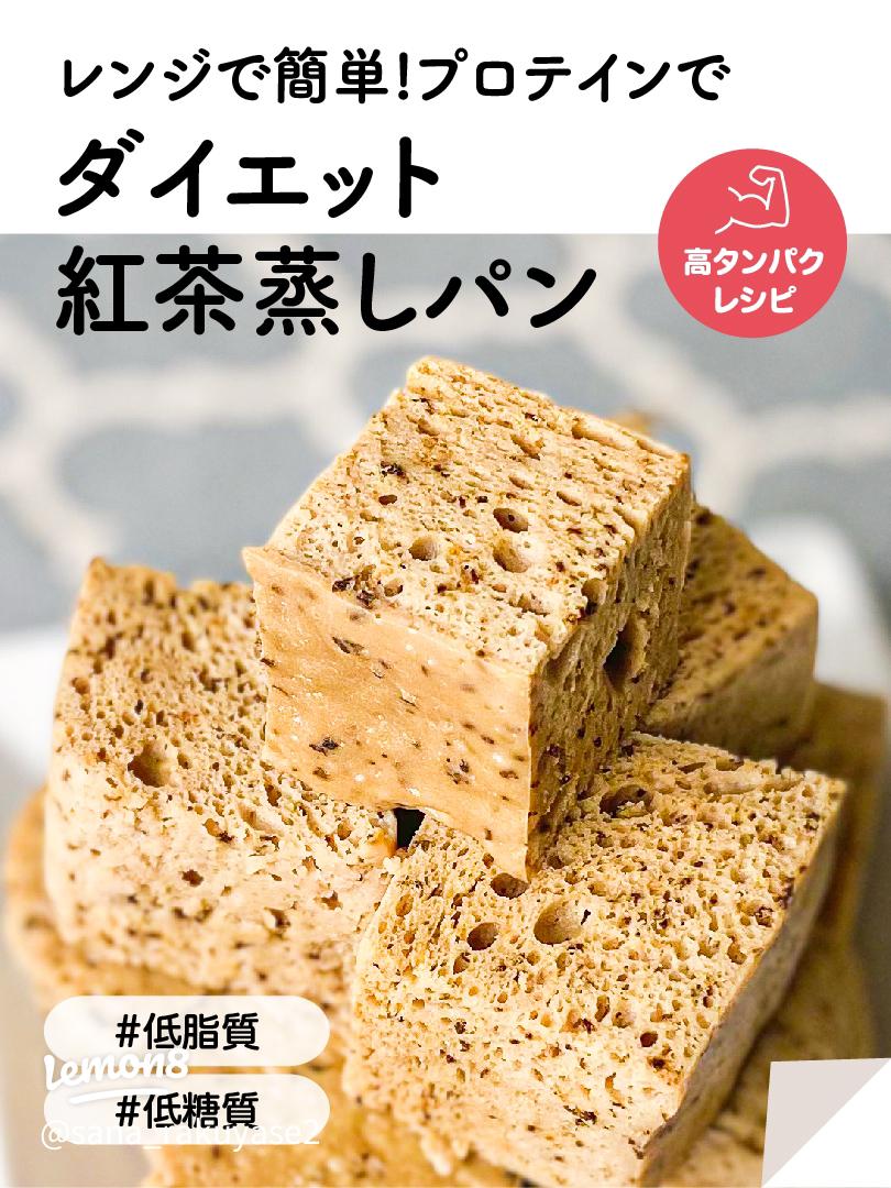 レンジで簡単 ふわふわ♡プロテイン蒸しパンレシピサイトNadia