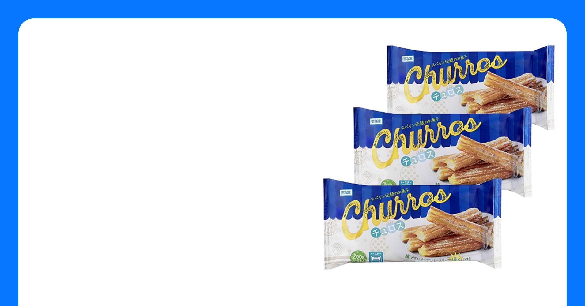 トースター5分で揚げたて！業務スーパー「冷凍チュロス」のサクふわ感が本場そのもの - macaroni