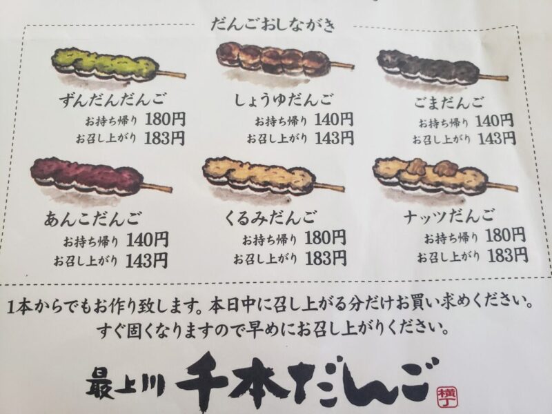 横丁とうふ店 最上川千本だんごよこちょうとうふてん もがみがわせんぼんだんご- 大石田 和菓子食べログ