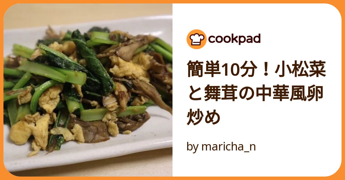 5分でできる！小松菜と舞茸のオイスターソース炒め♪