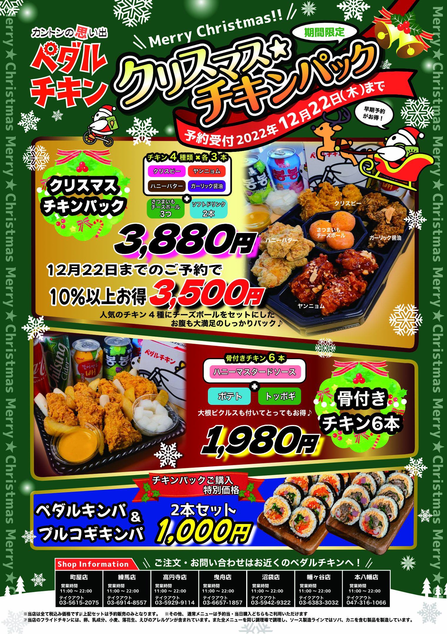 株式会社idfood なるとキッチン早期予約特典 なるとキッチン「クリスマスチキンBOX」12月20日 日 までのご予約でおトク！ -無料プレスリリース「PR-FREE」