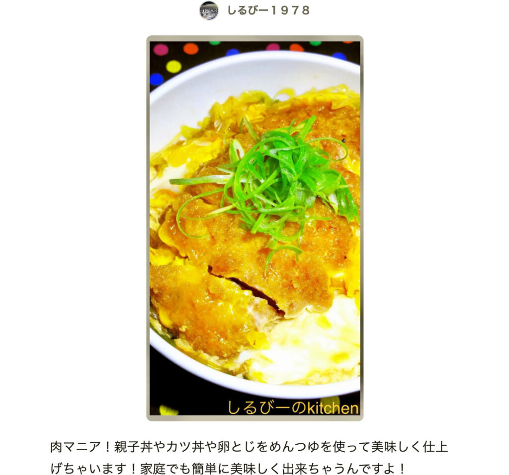 男性が喜ぶ♡つゆだくカツ丼 レシピ・作り方