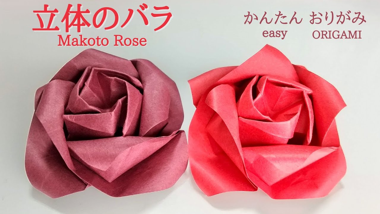 ☆折り紙でバラの花を折ってみよう☆