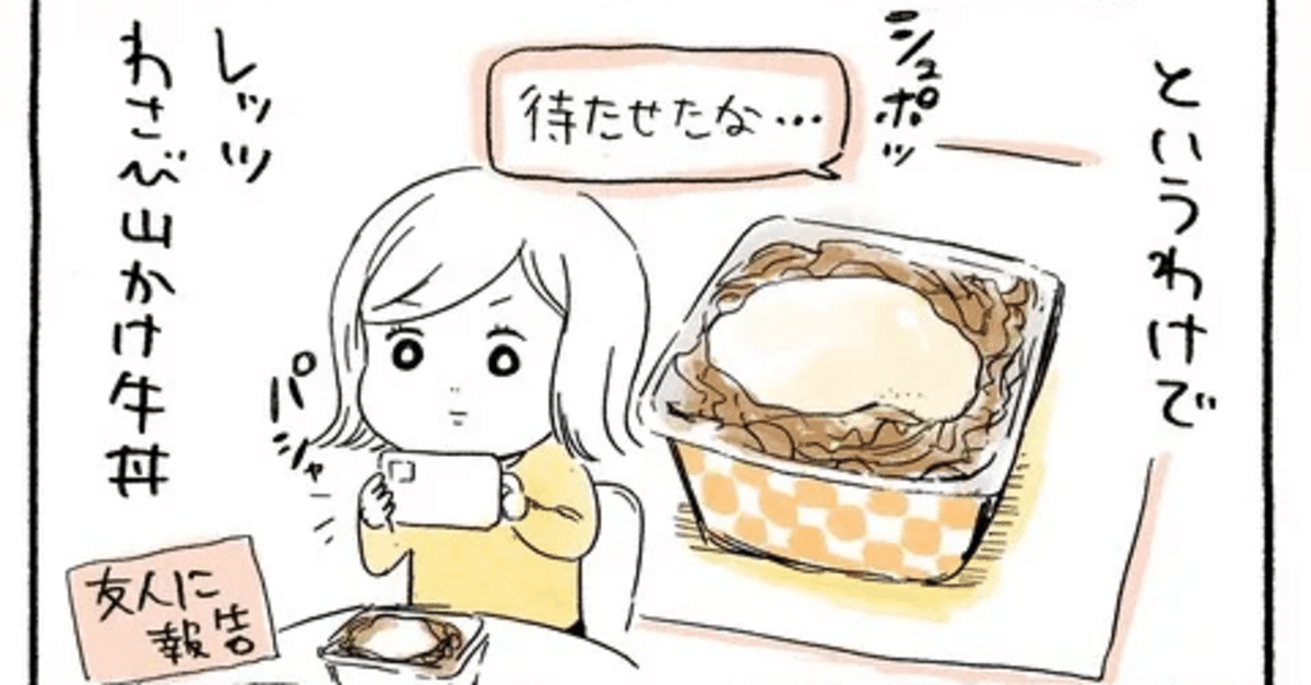 オッサンにピタリとハマる牛丼はこれ 笑 すき家の『わさび山かけ牛丼』masaの食べ歩き記録