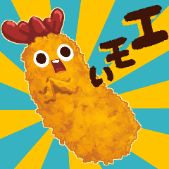 ピチピチ動く！エビフライ ぬいぐるみ 尾頭付きエビフライ