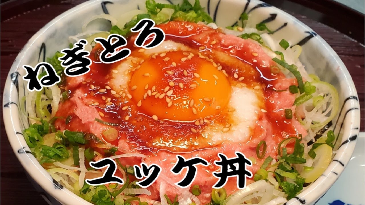 ネギトロユッケ自然派Style