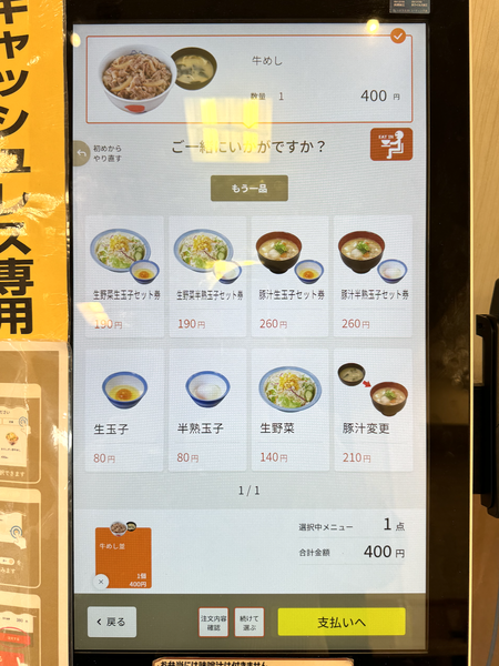 ASCII.jp：松屋が自分から券売機を卑下してきて戸惑う 「操作に迷ってドキドキ」じゃないでしょ