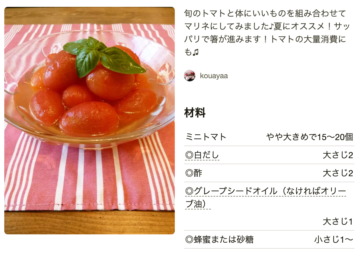 大量消費も任せてください！たくさん使える ミニトマト レシピクラシル