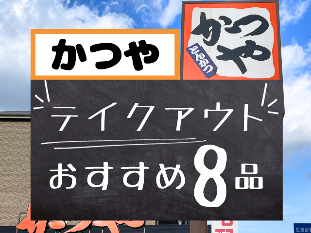 メニュー写真 : かつや 福岡インター店 - 土井 とんかつ食べログ