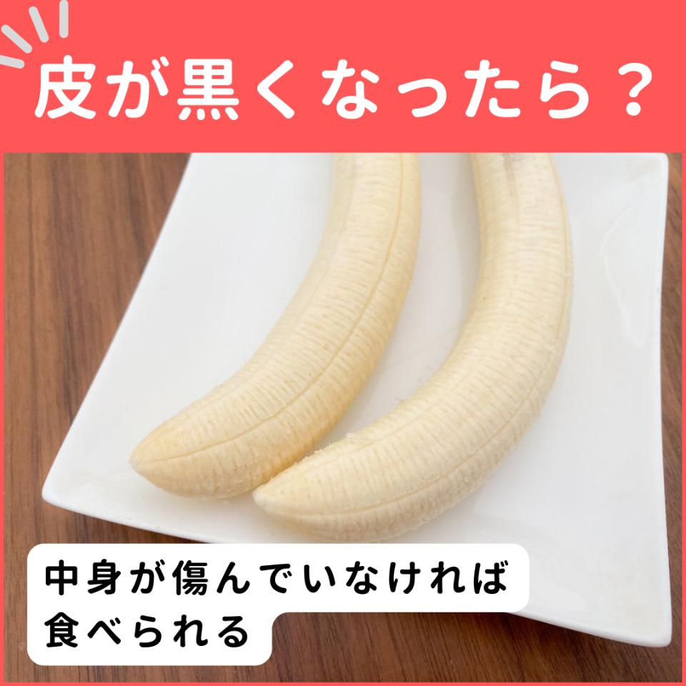 写真のような”黒いバナナ”は捨てないで！」元スーパーの店員からのお願い その理由とは？ぱるとよ- エキスパート - Yahoo!ニュース