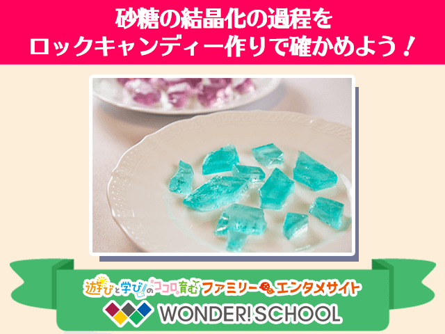 透明な塩の結晶を作るさとうかよこ きらら舎