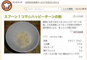 ふりかけ放題の夢も叶う？ 「ハッピーターン」の“あの粉”や生地の再現レシピ - はてなニュース