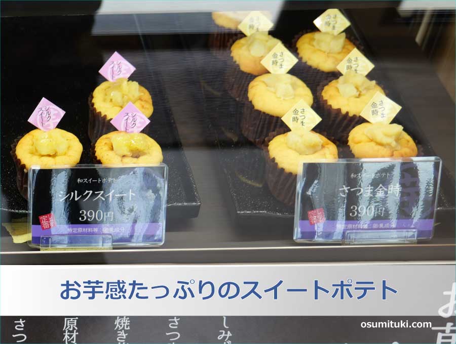 高級芋菓子しみず 京都松井山手店 八幡 スイーツ- Retty レッティ