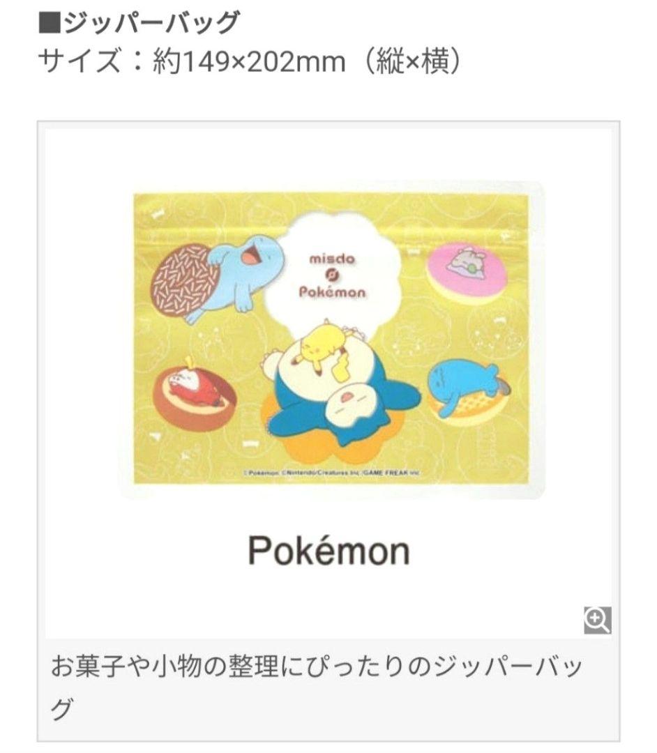 中評価 ミスタードーナツ カビゴンのまんぞく チョコ＆ホイップドーナツの感想・クチコミ・カロリー情報 もぐナビ