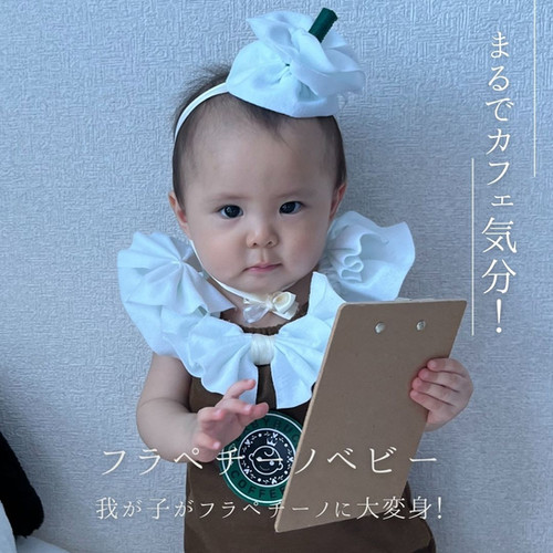 starbucks ベビー・キッズ フラペチーノベビー フラペチーノコスプレ ハロウィン