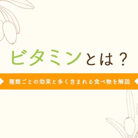元気がない時は黄色い食べ物をしっかり寝たのになんだか疲れがとれない。 そんな症状はないでしょうか？中医学では、エネルギーが不足した「気虚」 ききょ の状態と考えるそう。気虚では、元気がない、気力がない、疲れやすいといった症状などがよく見られるそう