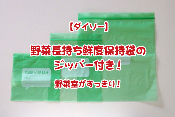 100均グッズで冷蔵庫の悩みを解消と、野菜室の収納見直し♪ - SMALL HOUSE @YOU ＜インテリア・収納＞