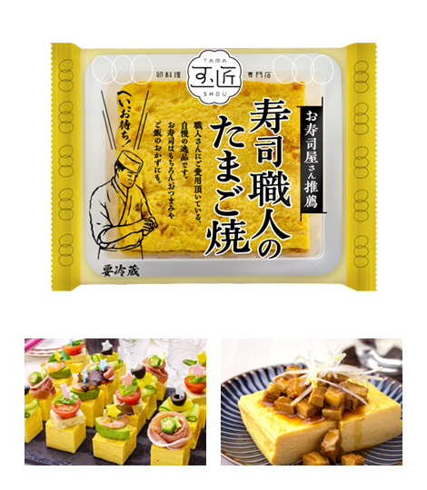 お寿司やさんの出し巻き卵 甘くない偏