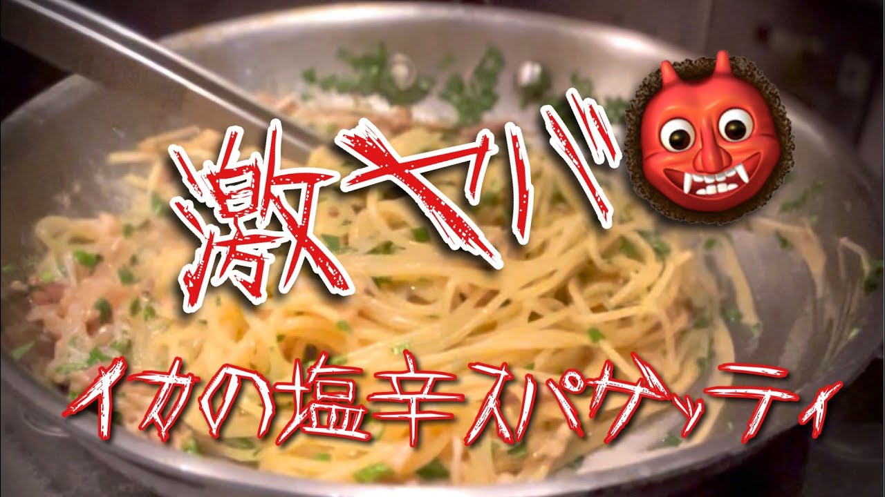いかの塩辛クリームパスタ - レシピ - NAKAZAWA 中沢グループ 「生クリームの美味しさをゆっくり、しっかり」