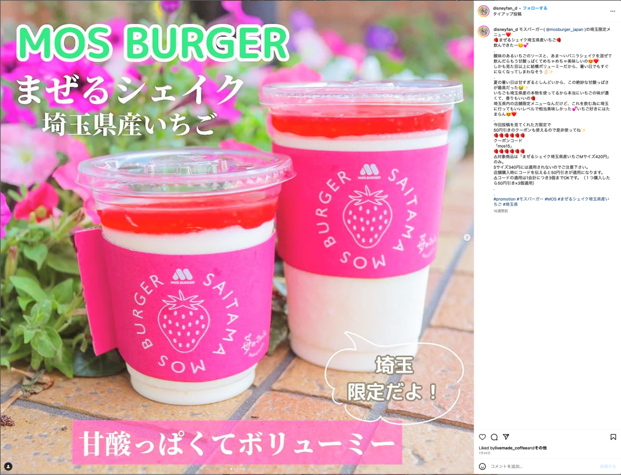 まぜるシェイクいちご : 夢見るつばさ～とうこの裏庭～