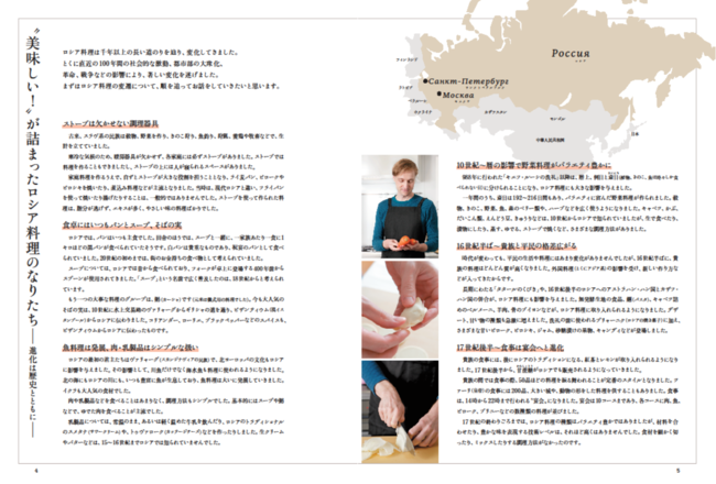 楽天市場 ロシア料理 レシピ 本の通販