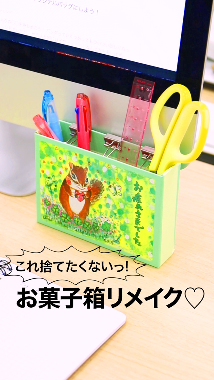 今年もかわいすぎ♪ 森永のクッキーの箱をとっても便利なアレにリメイク♪いっぱい作って並べてみてね! How to make a storagebox out of a candy box